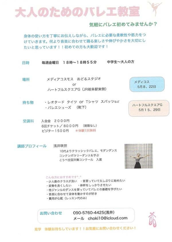 050822大人のためのバレエ教室.jpg