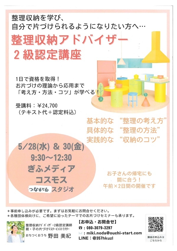 052830整理収納アドバイザー.jpg