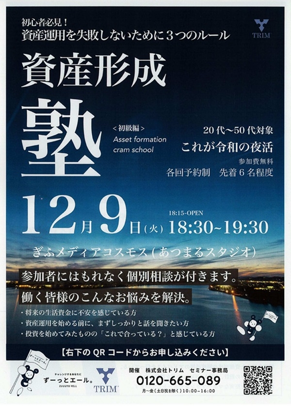 1209 資産形成塾（表）.jpg