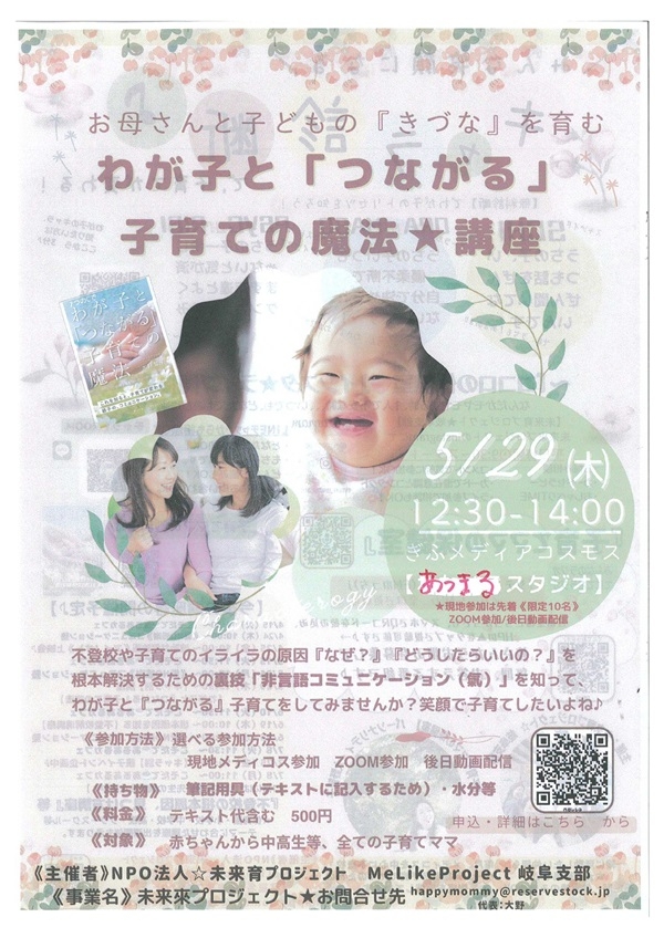 0529わが子と「つながる」子育ての魔法（表）-1.jpg