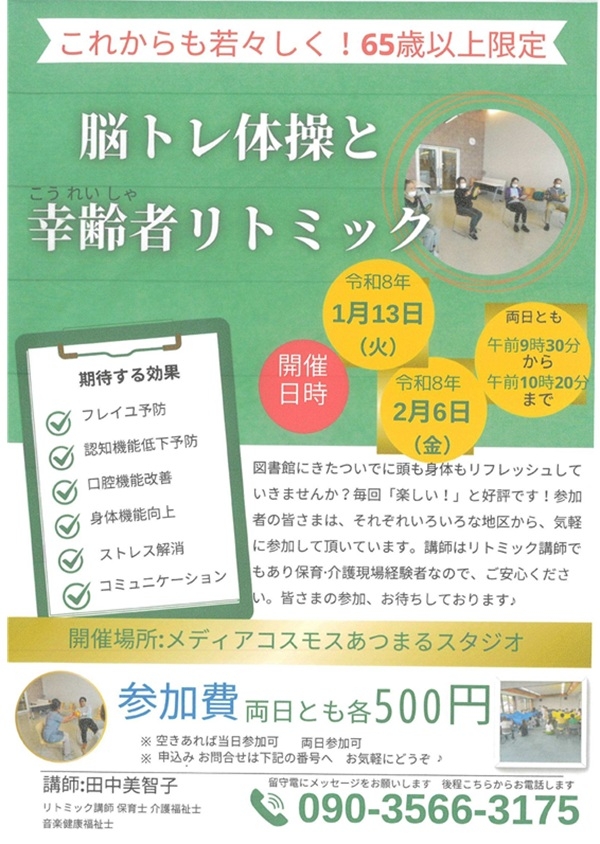 01130206 脳トレ体操と幸齢者リトミック.jpg