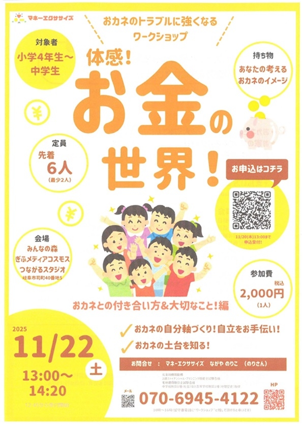 1122 体感お金の世界(表).jpg