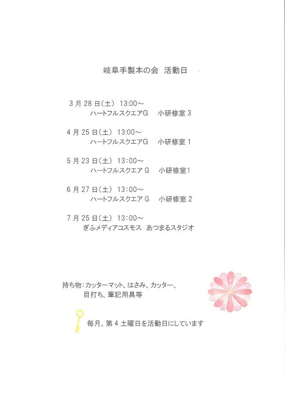 0725手製本教室のご案内-2(裏).jpg