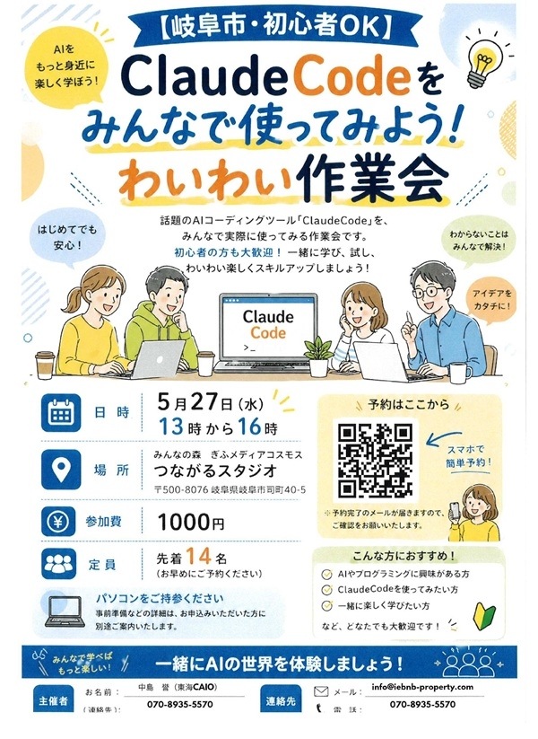 0527ClaudeCodaをみんなで使ってみよう!わいわい作業会.jpg