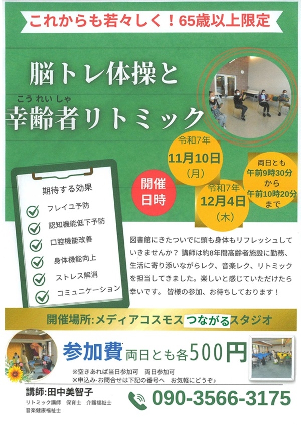 11101204 脳トレ体操と幸齢者リトミック.jpg