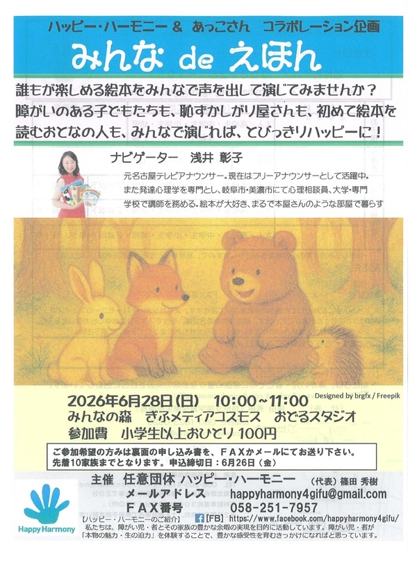 0628みんなdeえほん-1（表）.jpg