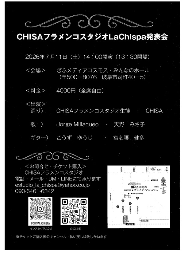 0711CHISAフラメンコスタジオ発表会-2(裏).jpg