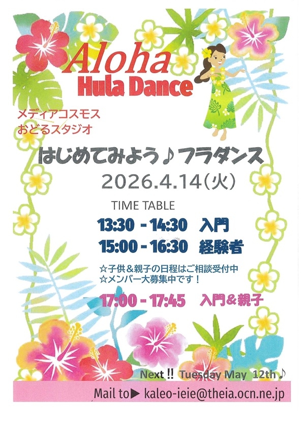 0414はじめてみよう♪フラダンス.jpg