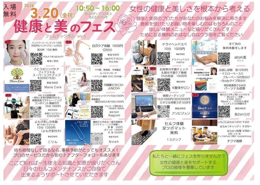 0320健康と美のフェス-1（表）.jpg