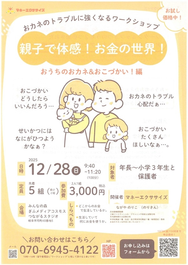 1228 親子で体感!お金の世界(表).jpg
