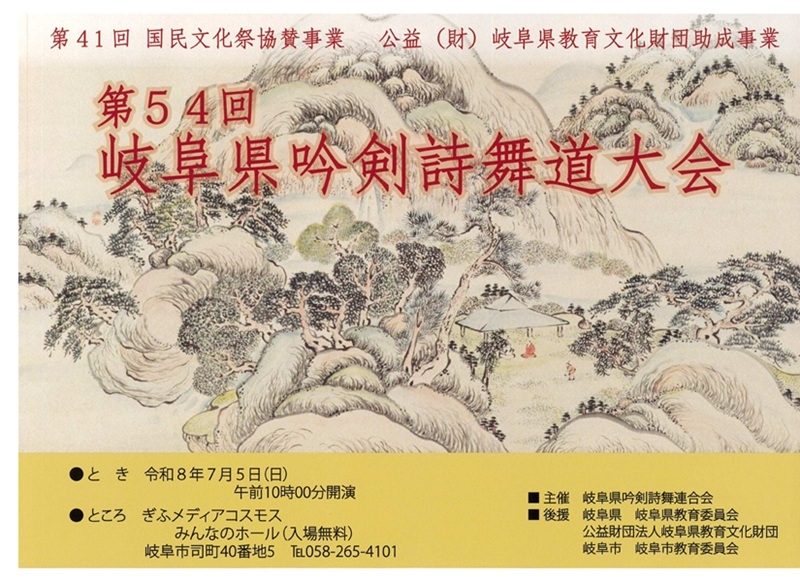 0705第54回岐阜県吟剣詩舞道大会.jpg