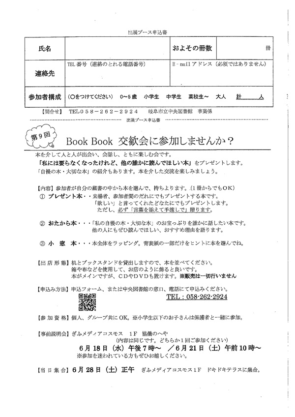 0628BookBook交歓会（裏）-2.jpg