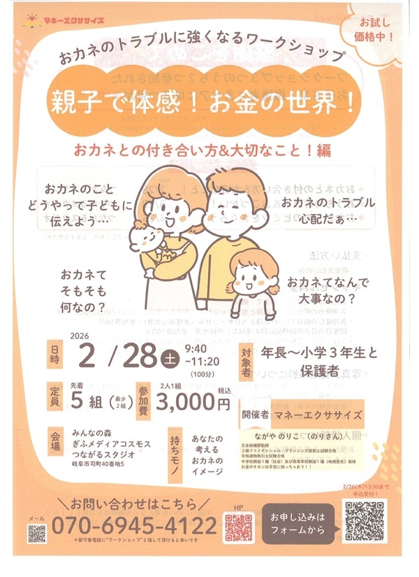 0228親子で体感！お金の世界！（表）.jpg