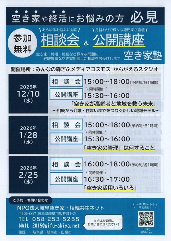 121001280225 空き家塾（表）.jpg