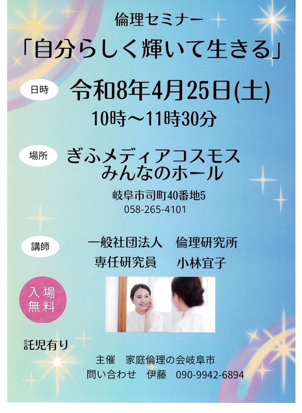0425「自分らしく輝いて生きる」.jpg