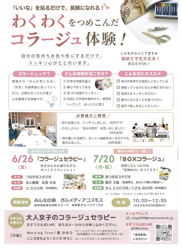 06260720わくわくをつめこんだコラージュ体験！.jpg