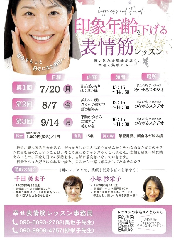 072008070914印象年齢を下げる表情筋レッスン.jpg