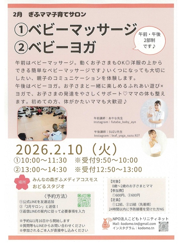 0210①ベビーマッサージ②ベビーヨガ.jpg