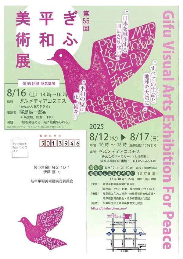 0812-17第55回ぎふ平和美術展（表）-1.jpg