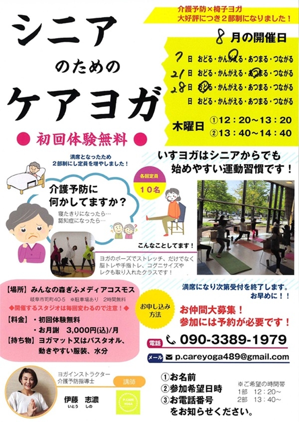 08072128 シニアのためのケアヨガ.jpg