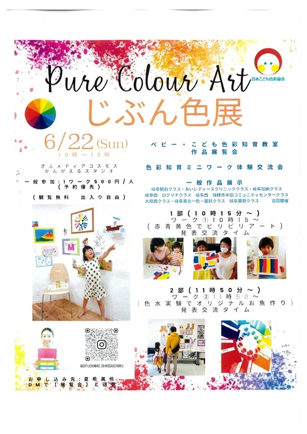 0622じぶん色展.jpg