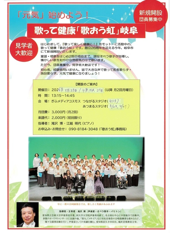 0323041327歌って健康「歌おう虹」岐阜.jpg