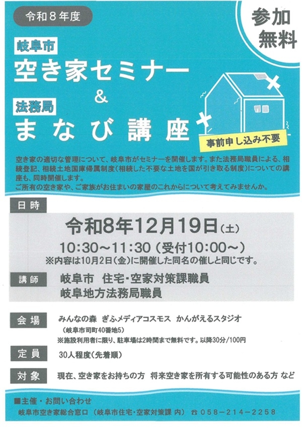 1219空き家セミナー.jpg