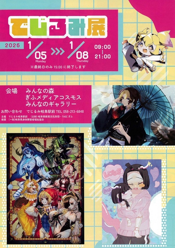 0105-08 でじるみ展（表）.jpg