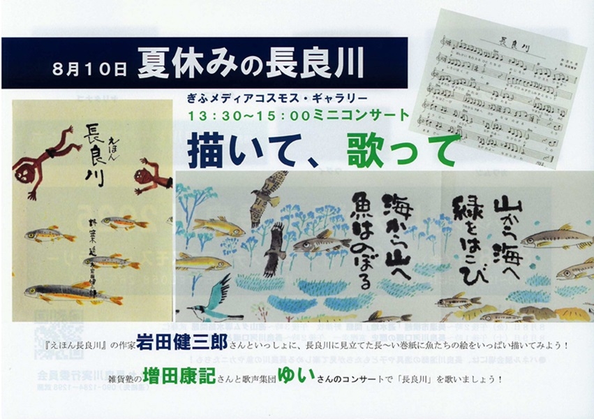 0808～10　パネル展よみがえれ長良川2025.jpg