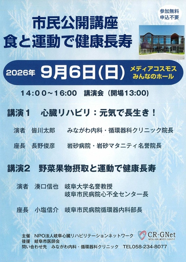0906 市民公開講座 食と運動で健康長寿.jpg