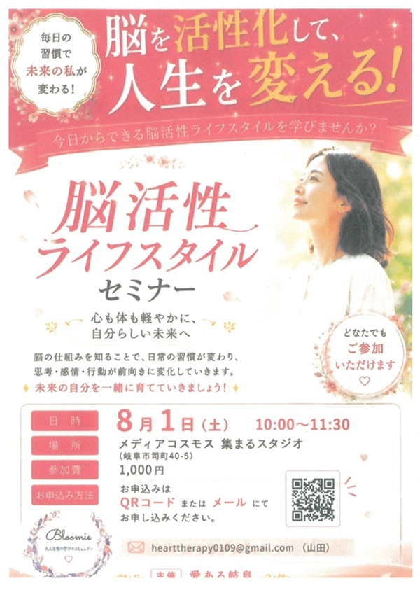 0801 脳活性ライフスタイルセミナー(表）.jpg