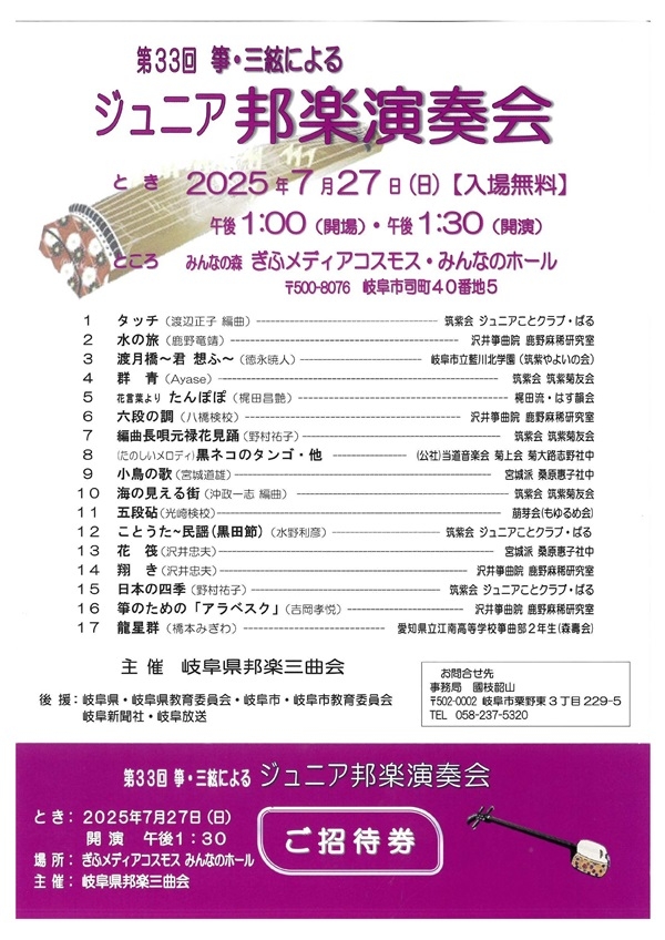 0727ジュニア邦楽演奏会.jpg