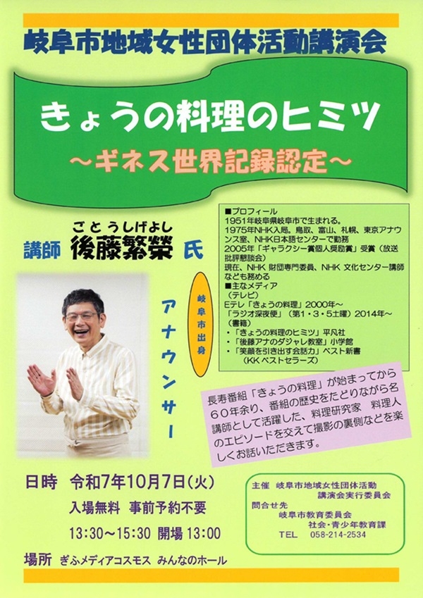 1007 岐阜市地域女性団体活動講演会.jpg