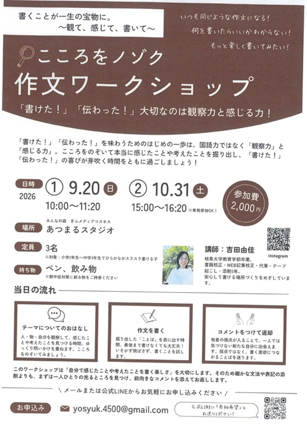 09201031 作文ワークショップ.jpg