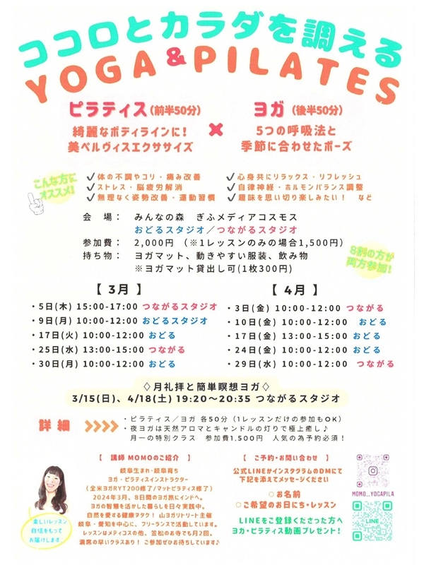 030509172530040310172429ココロとカラダを調えるYOGA&PILATES.jpg