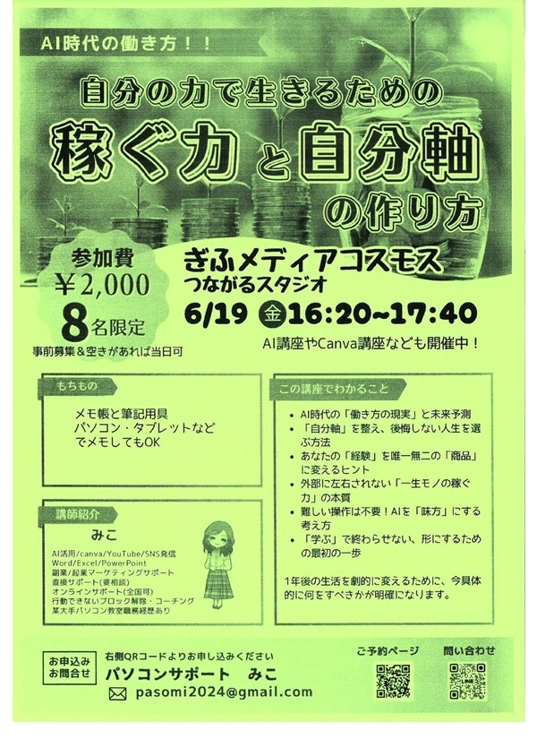 619稼ぐ力と自分軸の作り方.jpg