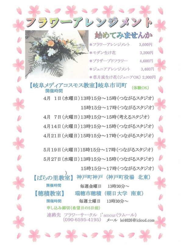 0401071421051927フラワーアレンジメント始めてみませんか.jpg