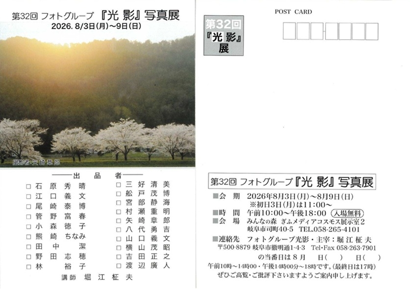 0803 フォトグループ光影写真展.jpg