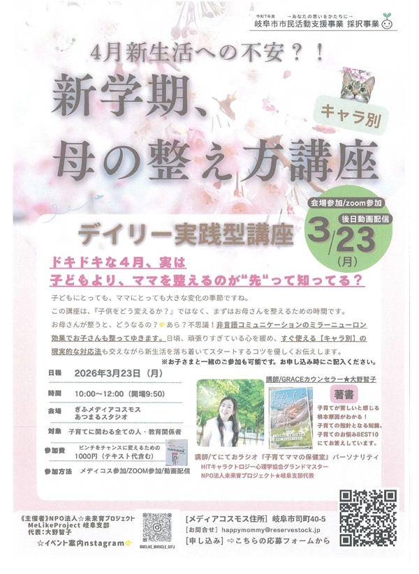 0323新学期、母の整え方講座.jpg