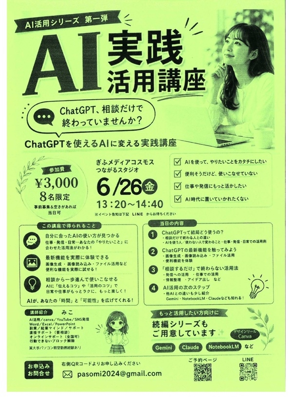 626AI実践活用講座.jpg