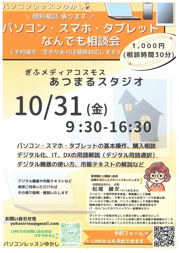 1031 パソコン・スマホ・タブレットなんでも相談会.jpg