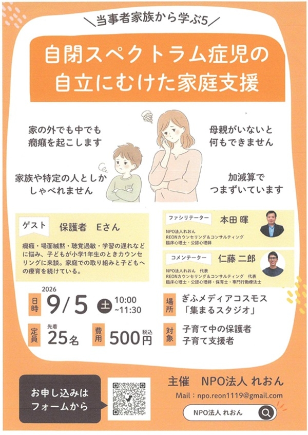 0905 自閉スペクトラム症児の自立にむけた家庭支援.jpg