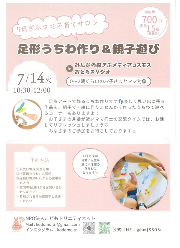 07147月ぎふママ子育てサロン　足形うちわ作り＆親子遊び.jpg