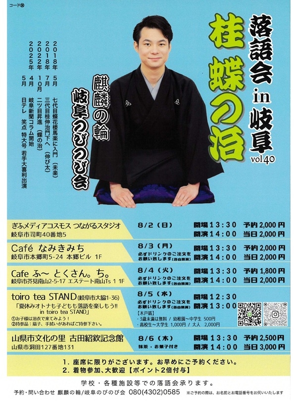 0802落語会in岐阜.jpg