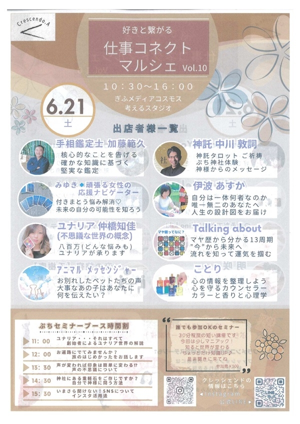 0621仕事コネクトマルシェ(表）.jpg