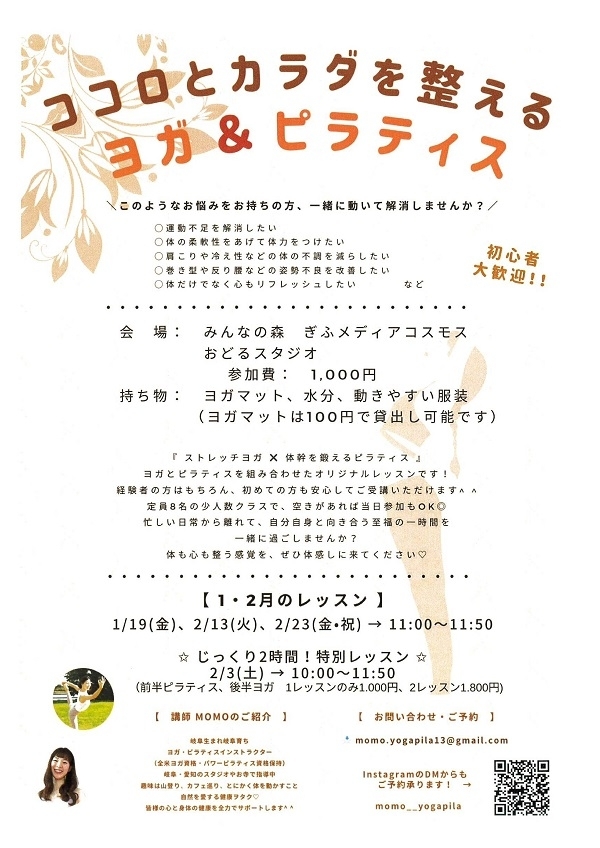 011902031323ココロとカラダを整えるヨガピラ.jpg