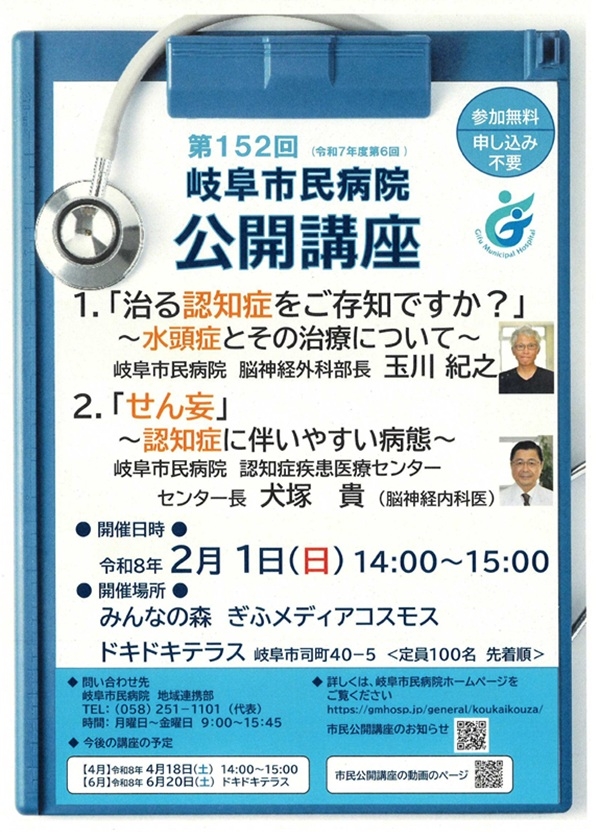 0201 岐阜市民病院公開講座.jpg