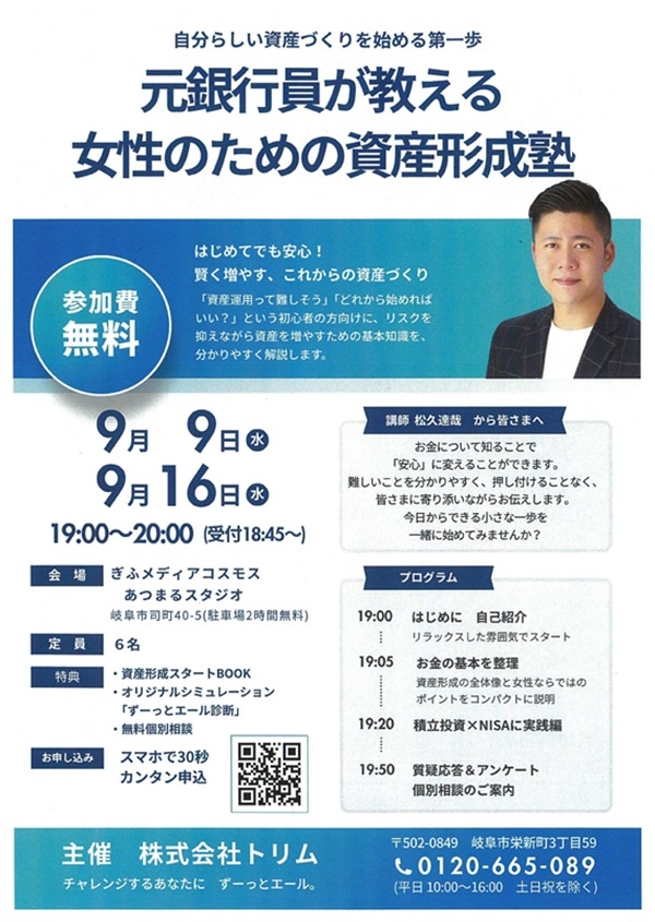 0916 元銀行員が教える資産形成塾.jpg