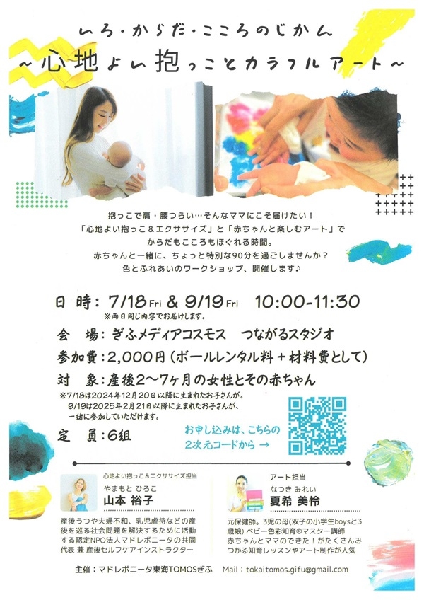 0919 心地よい抱っことカラフルアート.jpg