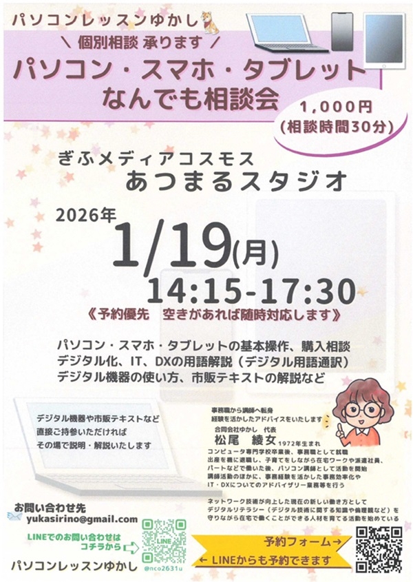 0119 パソコン・スマホ・タブレットなんでも相談会.jpg